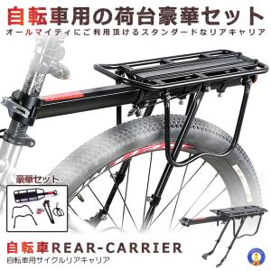 自転車 荷台 サイクルキャリア 豪華フルセット...の詳細画像1