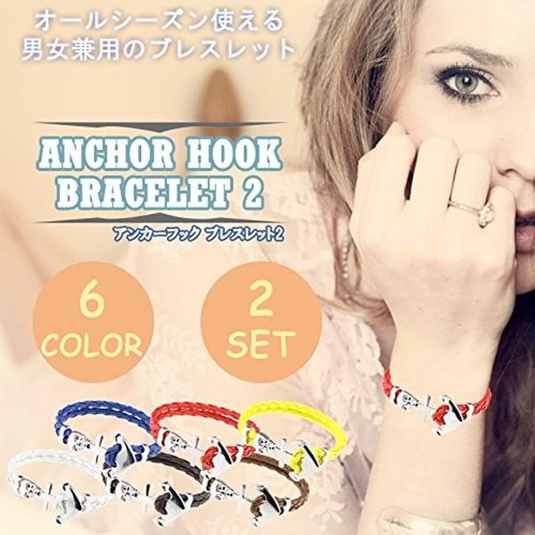 アンカーフック ブレスレット2 2個セット ワンポイント 6カラー アクセサリー ファッション 小物...
