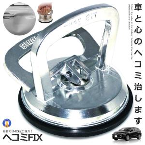車凹み直し 吸盤 デントプーラー DIY 修理 工具 最高吸着