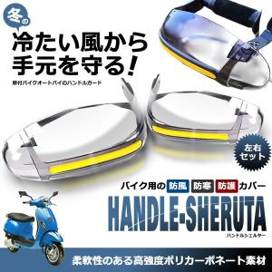 バイク用 丸型 ハンドシェルター 左右セット ナックル