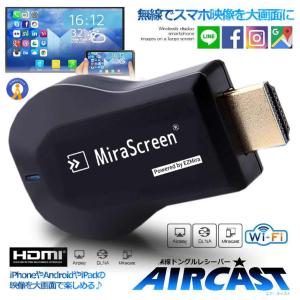 エアーキャスト HDMI 無線 iPhone iPad ミラーキャスト