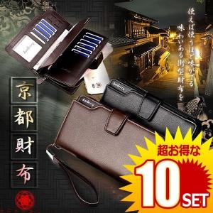 10セット 京都財布 メンズ おしゃれ 高級 長財布 ファスナー 収納 お金 カード 大容量 スマート