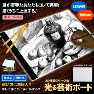 光る 芸術 ボード A4サイズ トレース台 ライトテーブル