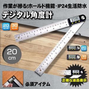 デジタル角度計 360度 分度器 20cm 定規 ホールド機能 DIY