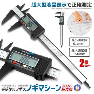 2個セット のぎマシーン 大型 液晶 ノギス デジタル