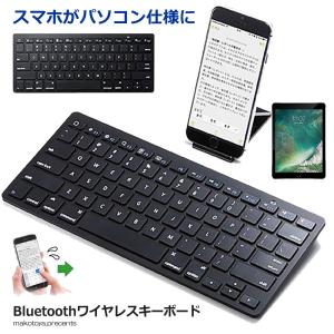 Bluetooth ワイヤレスキーボード ブラック iOS Android Mac Windows