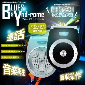 車載 ワイヤレス Bluetooth ポータブル スピーカー スピーカーフォン ハンズフリー 通話 音楽 再生 Blusymd 安売り スマホ Iphone ペアリング 簡単 カー Android