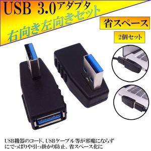 直角 USB 3.0 アダプタ 90度 直角 方向 変換 左向き 右向き