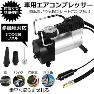 エアコンプレッサー 車用　12V 車用空気入れ 車載 携帯便利