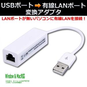 イーサネットアダプター USB 有線 LAN 変換アダプタ USB2.0 LANCHANADA