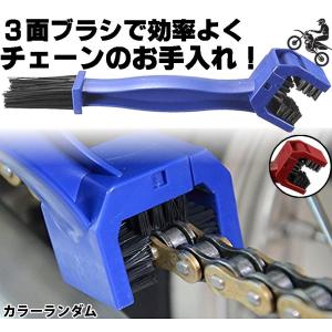 バイクチェーン 掃除 最適 チェーン クリーニング ブラシ