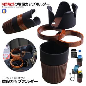 スペースマスカー 車用 ドリンクホルダー 増設 4個 省スペース 360度回転 スマホ サングラス 収納 飲物 汎用 SPACECAR｜nexts