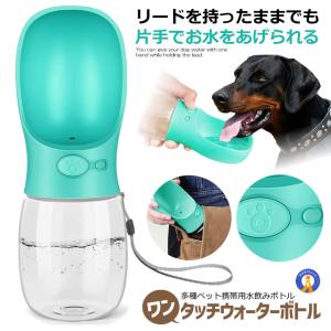 給水器 犬 グリーン 350ml ボトル 携帯用 ペット ウォーターボトル