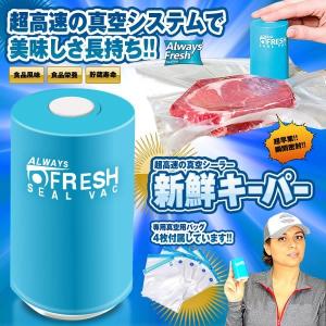 新鮮キーパー 真空 シーラー 鮮度 ジップ 密封 保管 簡単