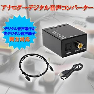 アナログ デジタル 変換 音声コンバーター アナログ音声をS/PDIFデジタル変換 ハイレゾ対応 ADコンバーター 同軸 光ケーブル出力両対応 光ケーブル付  ANADIGI