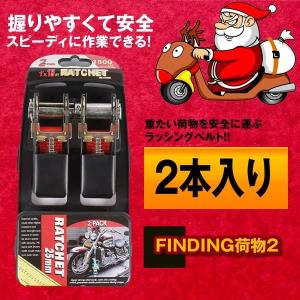 ラチェット式 ラッシングベルト 2本セット バイク 荷物 引っ越し トラック 固定 安全 簡単 荷台 二輪 ロープ 便利グッズ RASHING-2