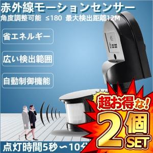 2個セット 赤外線センサー 動きセンサー モーションセンサー 屋外/屋内安全 自動防水仕様 壁掛けスイッチ LED AC110-240V 人間センサースイッチREDSENNSA｜nexts