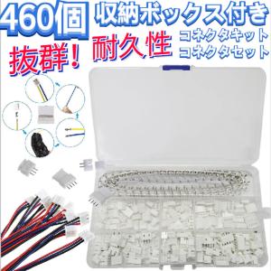 [460セット]コネクタキット コネクター コンタクトピン 2.54mmコネクタセット 収納ボックス付きKONEKUTA｜nexts