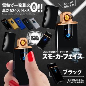 スモーカーフェイス ブラック 電熱 電子 ターボライター