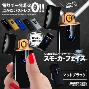 スモーカーフェイス マットブラック 電熱 電子 ターボライター