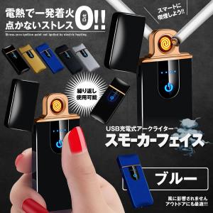 スモーカーフェイス ブルー 電熱 電子 ターボライター