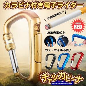 チャッカビーナ レッド カラビナ 一体型 電熱 ライター