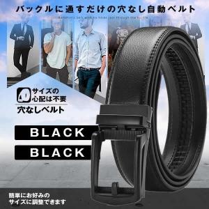 穴なしベルト ブラック ブラック 本革 メンズ オートロック レザー ビジネス 紳士 自動 牛革 カジュアル ANASIBE-BK-BK