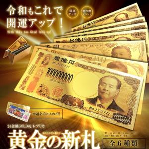 黄金のお札 五千円札 100枚セット レプリカ 本店 金運 お守り 風水 金 ゴールド Sinsatsu Go 100 景品 財布 お金 金ピカ ギャンブル ラッキー 強運 ゾロ目