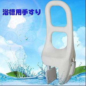 浴槽手すり 穴開け 工事不要 ワンタッチ 取り付け