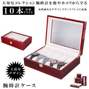 売り込み 腕時計収納 ボックス 10本用 腕時計ケース お洒落 高級木製 Tokeire 10 ウォッチコレクション 豪華ピアノラッカー