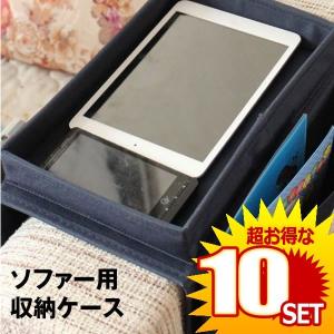 ソファー用収納ケース ラック インテリア 肘掛け テレビ リモコン 収納 多機能 取り外し簡単 Sofa Sofashus