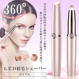 眉毛シェーバー ピンク カッター 女性 フェイスシェーバー