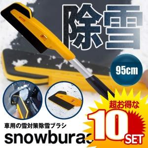 スノーブラシ 95cm 車用 雪対策 除雪ブラシ スポンジ スノーシャベル 車氷 車雪かき
