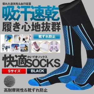 ソックス ブラック Sサイズ スポーツ アウトドア