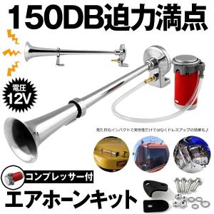 ホーン クラクション エアホーン 12v ヤンキーホーン 2連 レッド 車用ラッパ 汎用 コンプレッサー付き カスタム 送料無料激安祭 爆音 Honkit