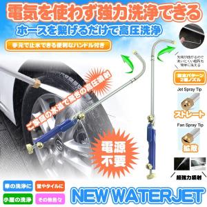 高圧洗浄機 洗車 高圧洗浄ノズル 電源不要  ストレート