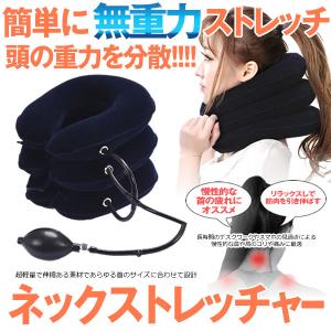 首サポーター チューブ エアーネックストレッチャー 首筋 首伸ばし 頚椎 サポーター ネックマッサージ 自宅 ストレッチ エアーポンプ型 軽量 KUBIPON