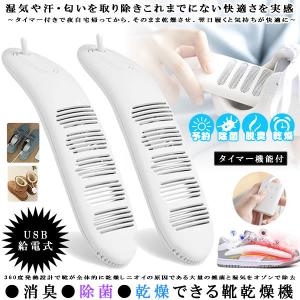 くつ乾燥機 靴乾燥機 オゾン 脱臭 除菌 消臭 防臭