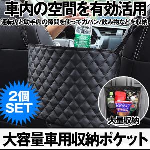 2個セット 車用収納ポケット 車 収納バッグ 収納 ポケット 車用 カー用品 カバンホルダー 省スペース 大容量 簡単取付 PU レザー 小物入れ 隙間収納 CAPOKE｜nexts