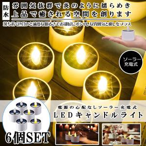 LEDキャンドルライト ソーラー ガーデンライト 屋外