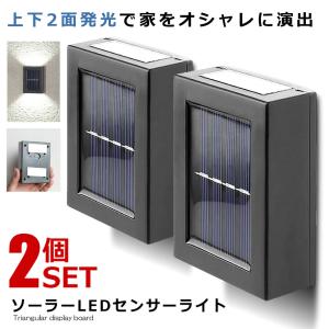 ウォールライト 2個セット デッキライト 屋外 上下 2面発光 ソーラー 太陽光 充電 自動点灯 防水 LED ガーデンライト 暖色光 白色光 庭 玄関 2-NIMEPIKA｜nexts