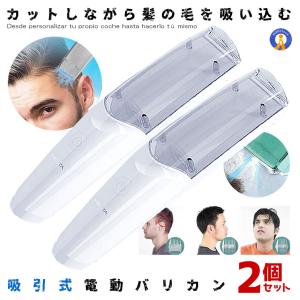 2個セット 電動バリカン 吸引式 散髪 子供 大人 IPX7防水 ヘアカッター バリカン ばりかん  KYUIN｜nexts