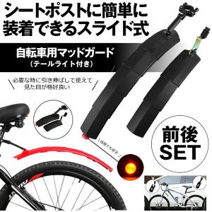 自転車 フェンダー 泥よけ スライド式 伸びる 伸縮