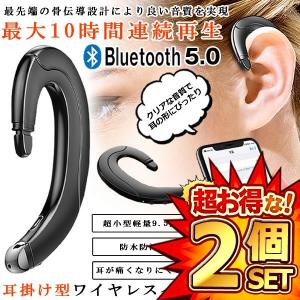 2個セット ワイヤレスイヤホン bluetooth 5.0 骨伝導設計 無線 イヤフォン iphone スマホ android アンドロイド ブルートゥース 耳掛け 防水 片耳 TEKIHONE｜nexts