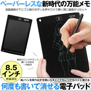 電子メモ帳 電子パッド ふと思いついた時にメモ記録 8.5インチ (黒) 便利 DENDEN｜nexts