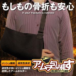 5個セット アームを包みます 腕つりサポーター 腕の 骨折 脱臼時 ギブス固定 メッシュ繊維 通気性良好 アームホルダーARMTUTU｜nexts