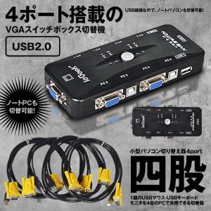 四股アダプタ 4ポートUSB2.0 KVM VGAスイッチボックス切替機