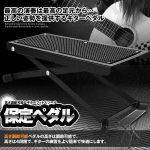 ギターペダル  保定 ギターフットレスト 調節可能 高さ