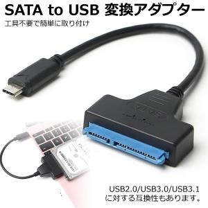 決算大処分SALE sata type-c usb 変換アダプター SATA-USB 変換ケーブル  2.5インチ SSD HDD対応 USB3.1 高速 SATADA