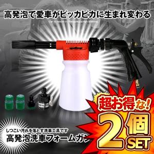 2個セット 洗車フォームガン 900ml レッド ウォッシュガン 高発泡 洗車機 強力 ノズル 散水 洗浄 花を水遣り 庭 ガーデン SFORMGG｜nexts